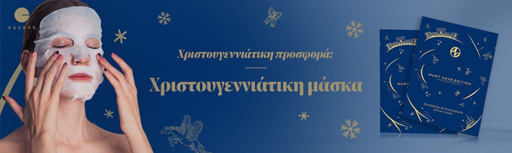Περιορισμένη Χριστουγεννιάτικη Μάσκα & Σετ Δώρων ESSENS – Λάμψη και Φροντίδα για τις Γιορτές