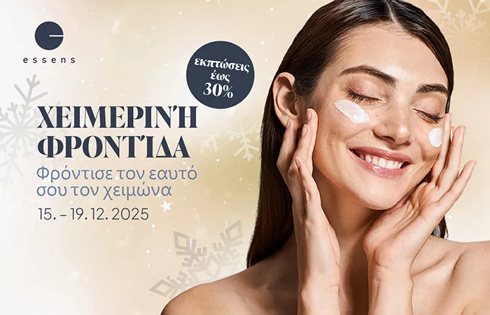 Χειμερινή Φροντίδα Επιδερμίδας: Πώς να Φροντίσεις το Δέρμα σου τον Χειμώνα
