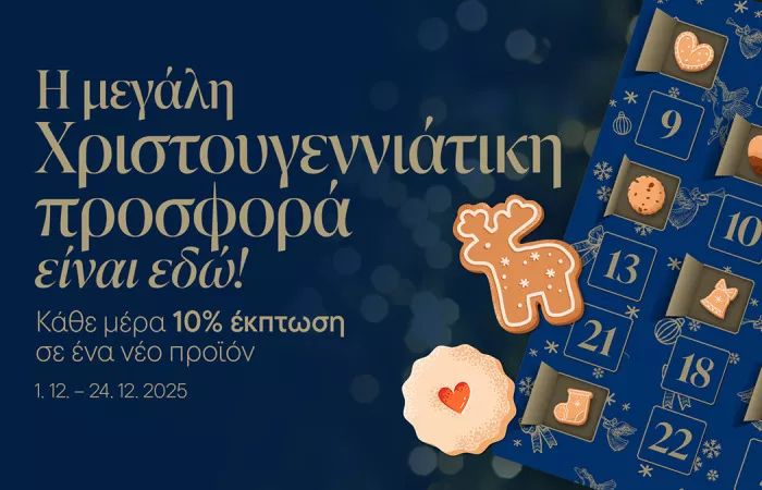 Μεγάλος Χριστουγεννιάτικος Διαγωνισμός ESSENS 2025 | Συλλέξτε Cookies & Κερδίστε Δώρα